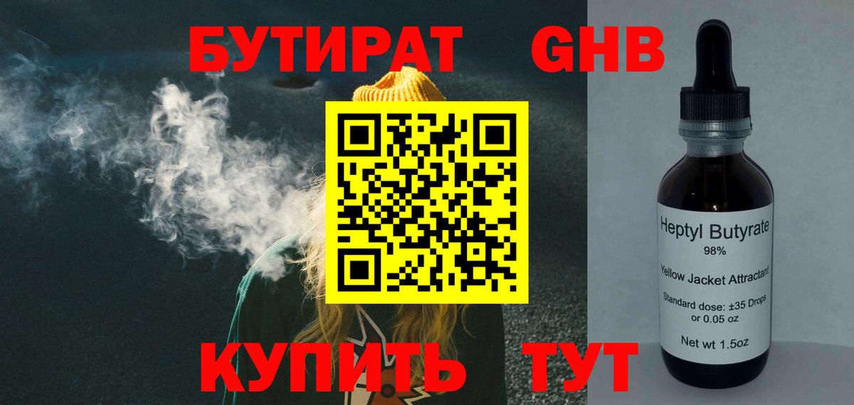 Бутират бутандиол Узловая