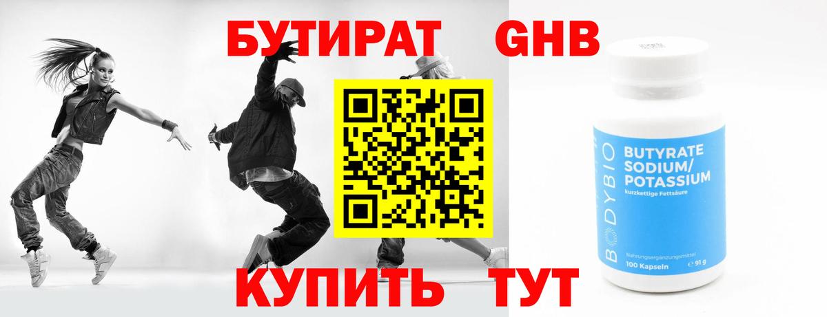 Бутират бутандиол  Вход с VPN  Узловая 
