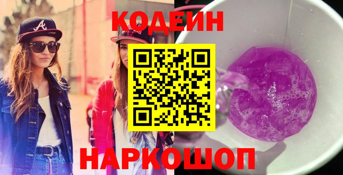 Узловая  Кодеин Purple Drank  Кодеин Purple Drank  Вход с VPN 