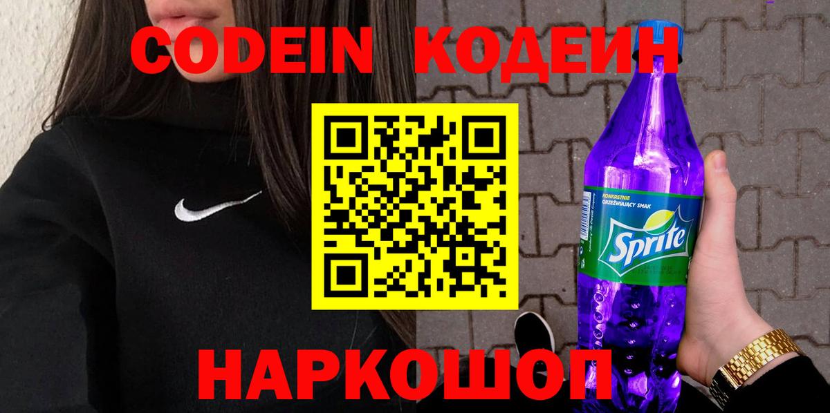 Кодеиновый сироп Lean напиток Lean (лин) Узловая