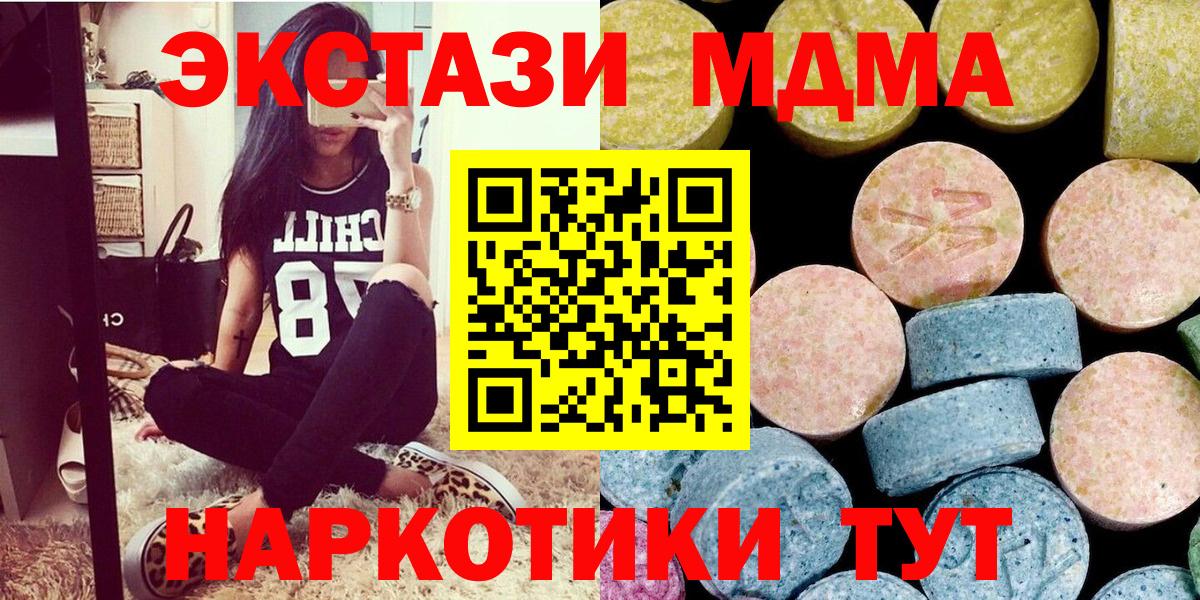 МДМА кристаллы  Вход с VPN  Узловая  МДМА VHQ 
