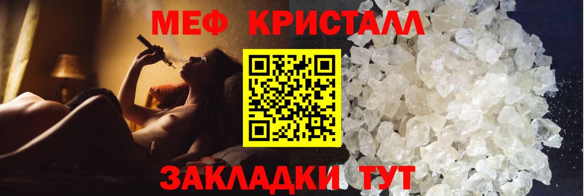 Меф Узловая